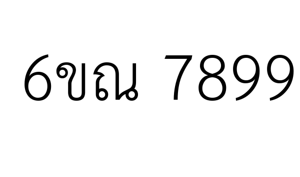 6ขณ 7899